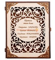 КЛЮЧНИЦА КНИЖКА БОЛЬШАЯ "ПРАВИЛА ЭТОГО ДОМА" во Губахе