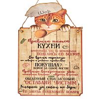 Вывеска "Правила кухни" кот во Губахе