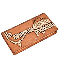 Купюрница "На женские радости" во Губахе