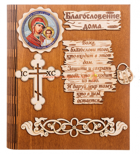 Купить Ключница книга малая Благословение дома с ликом "Казанской Божьей матери" во Губахе Ключница книга малая Благословение дома с ликом "Казанской Божьей матери" во Губахе