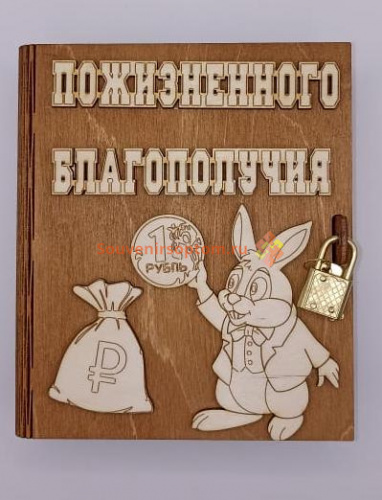 Копилка-книжка Новый год "Зайка с монеткой" во Губахе