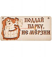 Вывеска баня "Поддай парку" во Губахе