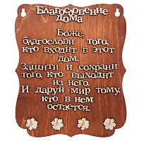 Ключница "Благословение дома" буквы во Губахе