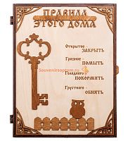 КЛЮЧНИЦА "ПРАВИЛА ЭТОГО ДОМА С КЛЮЧОМ" во Губахе