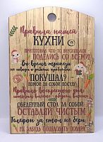 Доска разделочная "Правила нашей кухни с зайцами" во Губахе