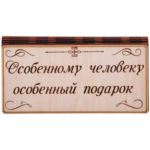 Купить Купюрница "Особенному человеку" во Губахе фото 2 Купюрница "Особенному человеку" во Губахе фото 2